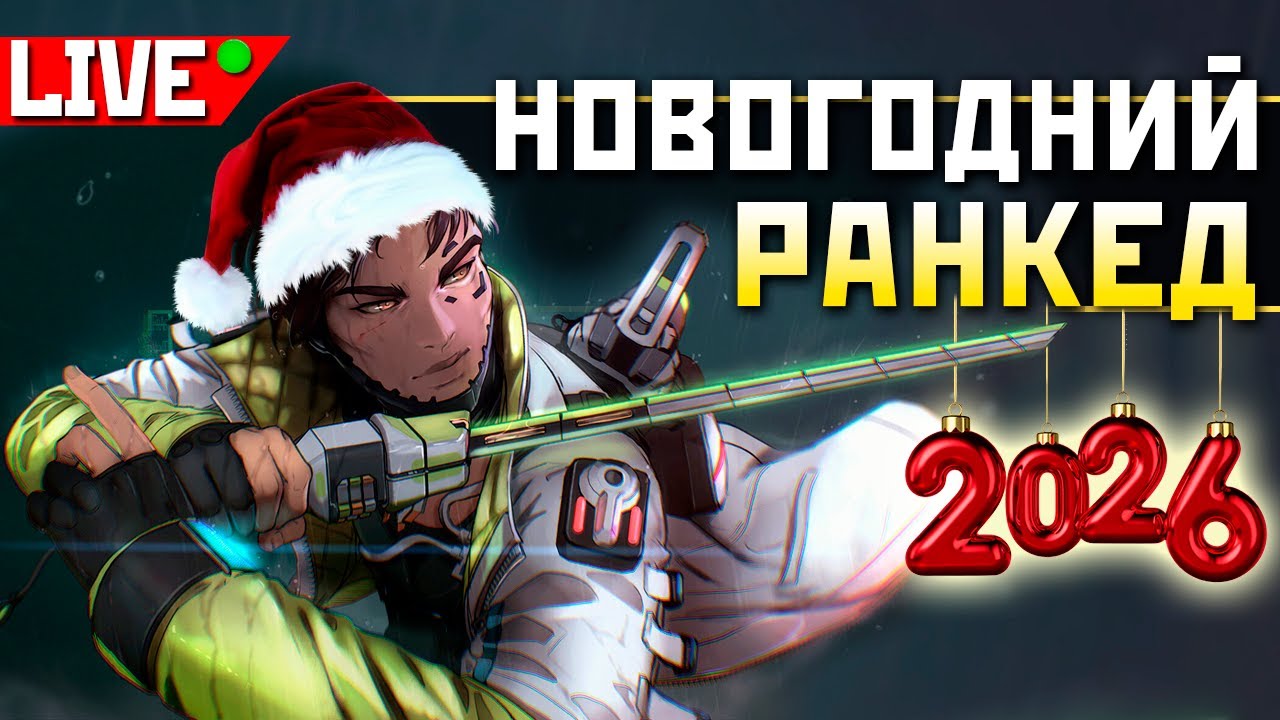 !Розыгрыш КРИПТО НОВОГОДНИЙ ТЕЛЕПОРТ в 2026 👉 ❤️  qadRaT Apex Legends