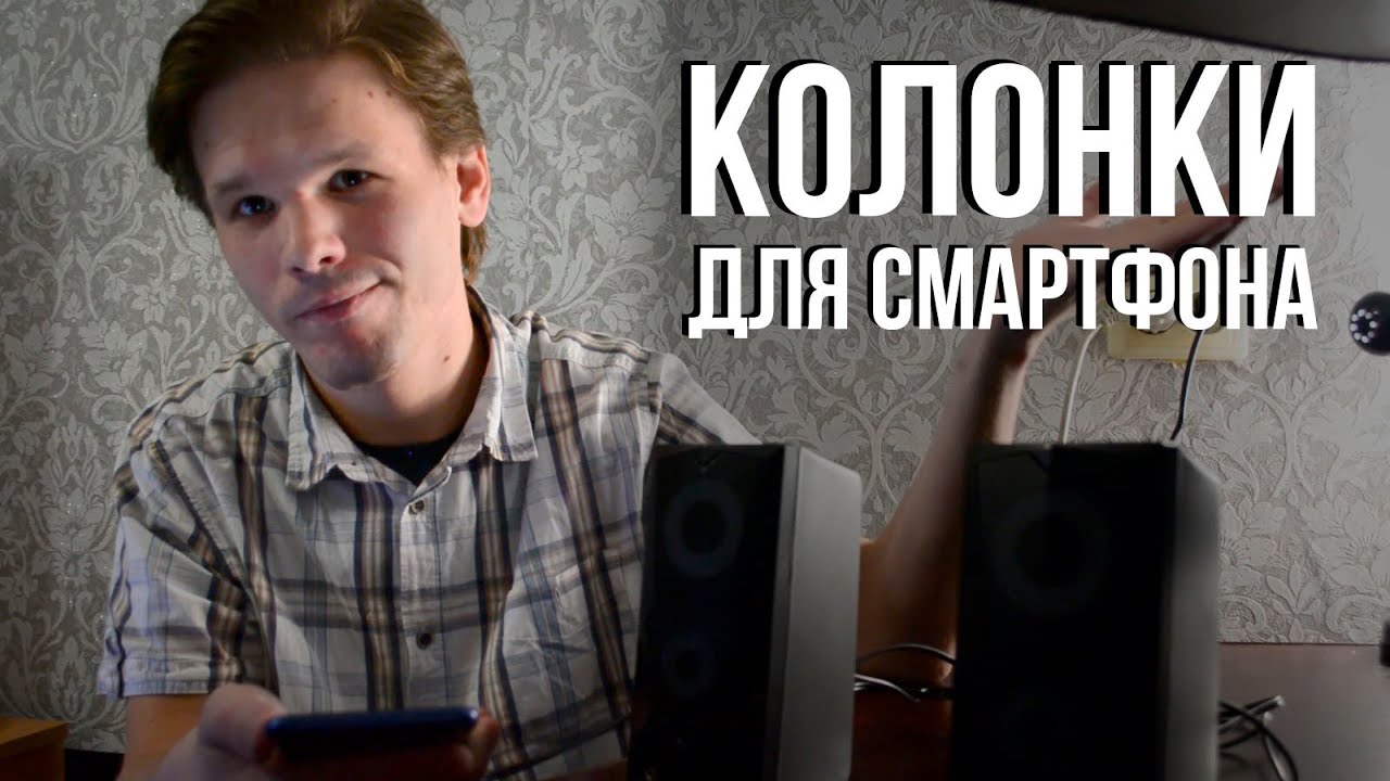 DEXP R610. Бюджетные колонки для смартфона и компьютера
