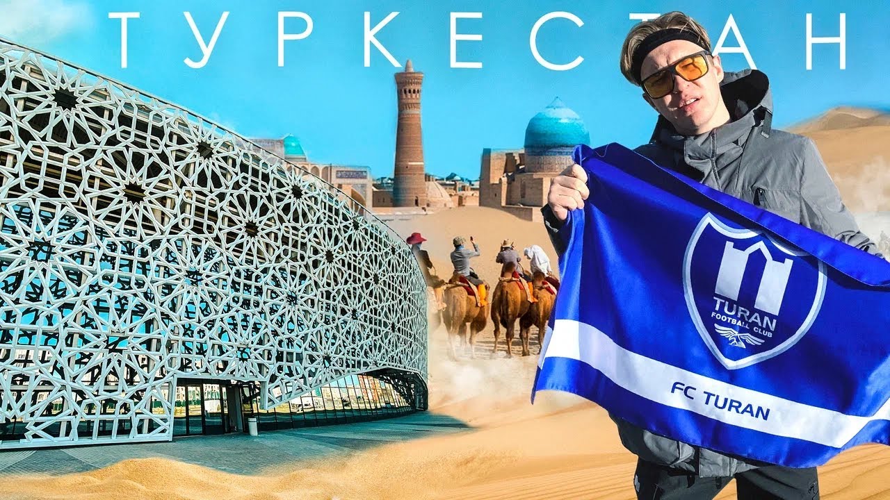 ЧТО!? Этот стадион за 40 млн долларов!? | ТУРКЕСТАН-АРЕНА