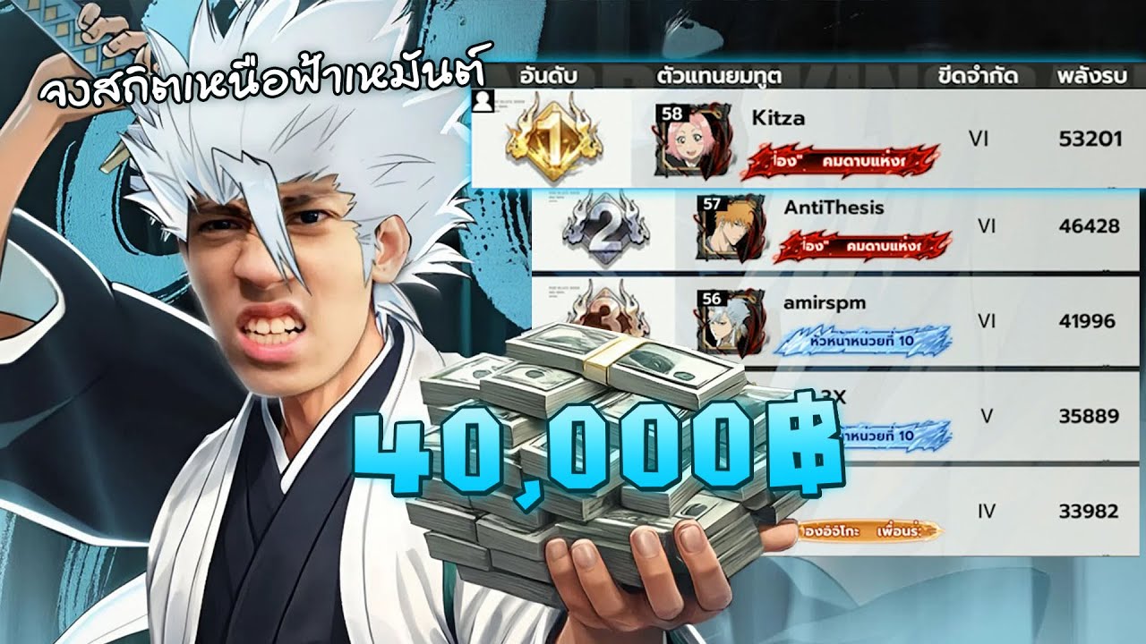 เปิดกาชา 40,000 บาทปั้นฮิตสึกายะ โทชิโร่ ให้เป็น No.1
