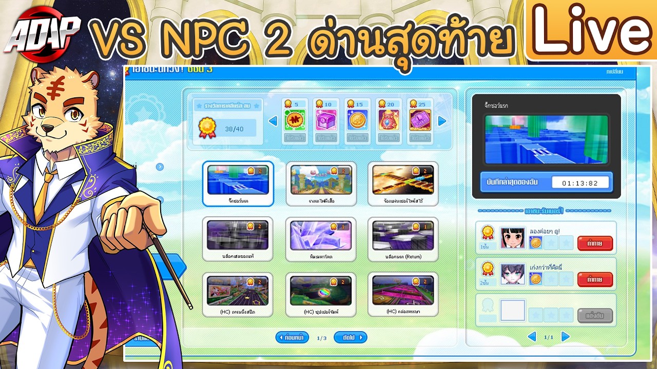 [TalesRunner] VS NPC 2 ด่านสุดท้าย