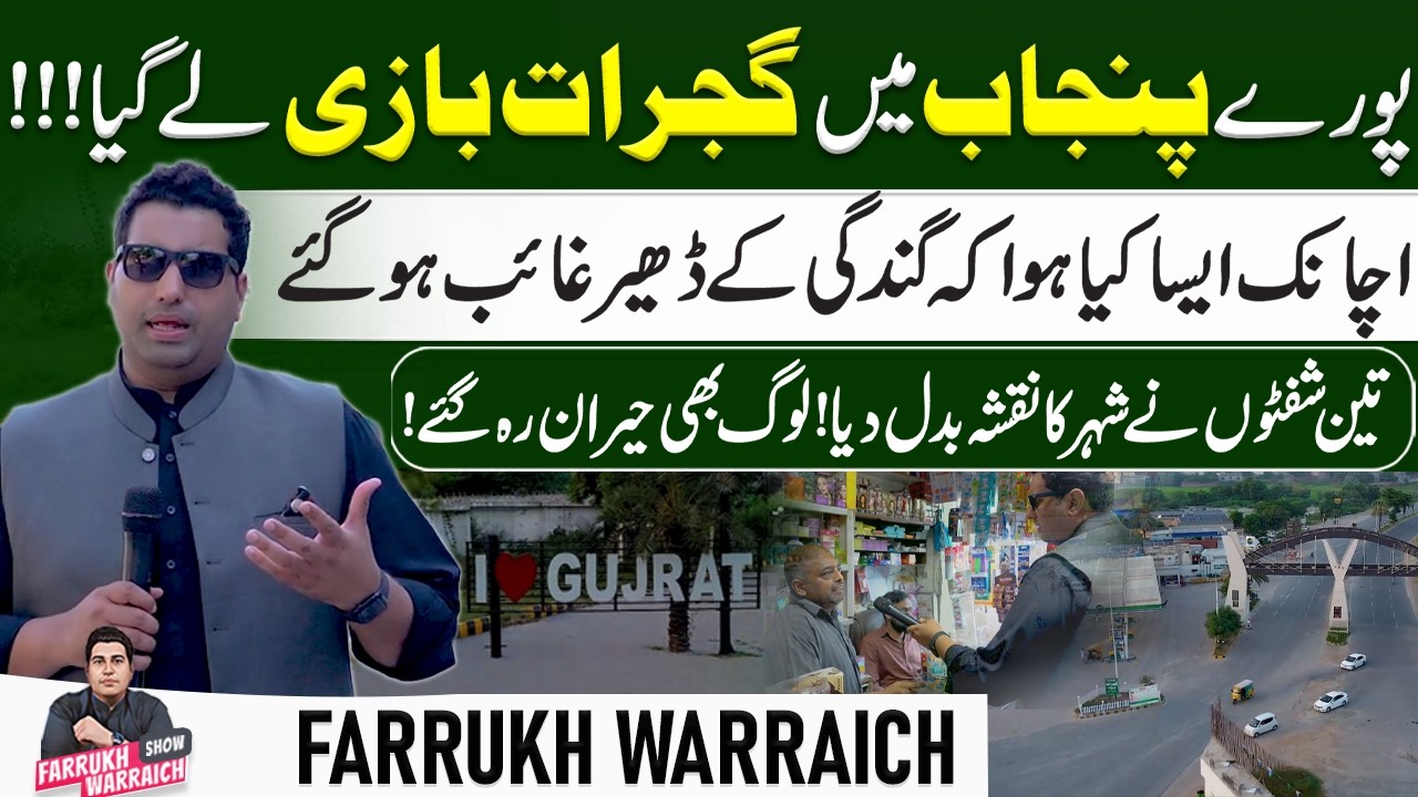 Modern Gujrat | CM Maryam Nawaz&rsquo;s Big Development Push | Suthra Punjab | Farrukh Warraich