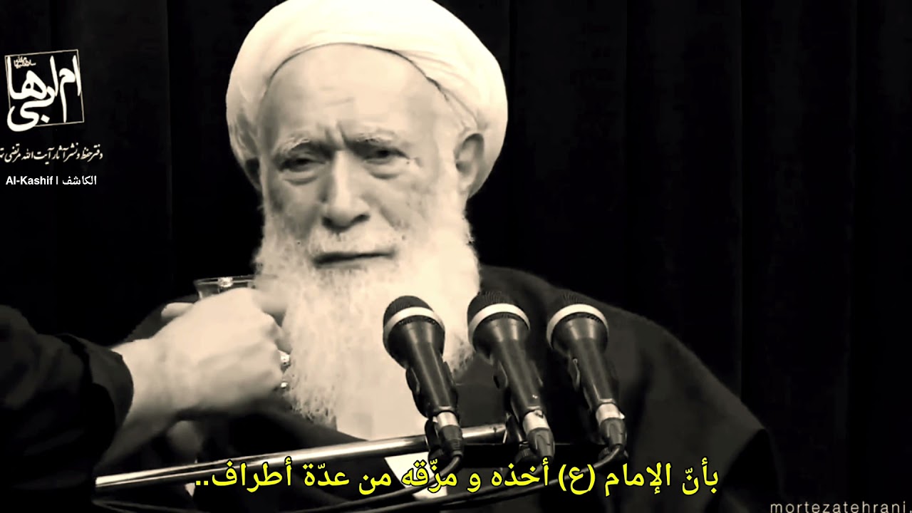 إحياء الفاطمية بتفاني بأمر الشيخ الوحيد الخراساني | آية الله الشيخ مرتضى الطهراني