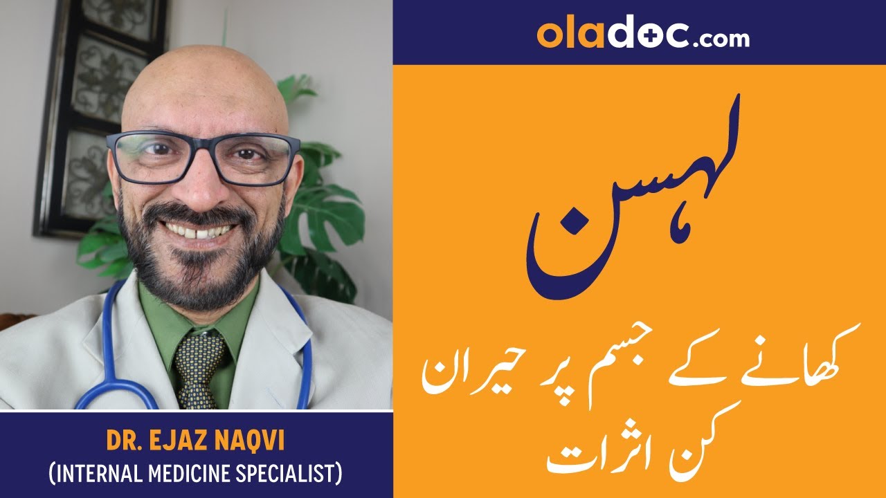 Health Benefits Of Garlic Urdu Hindi- Nihar Munh Lehsun Khane Ke Fayde- Best Time To Eat Garlic