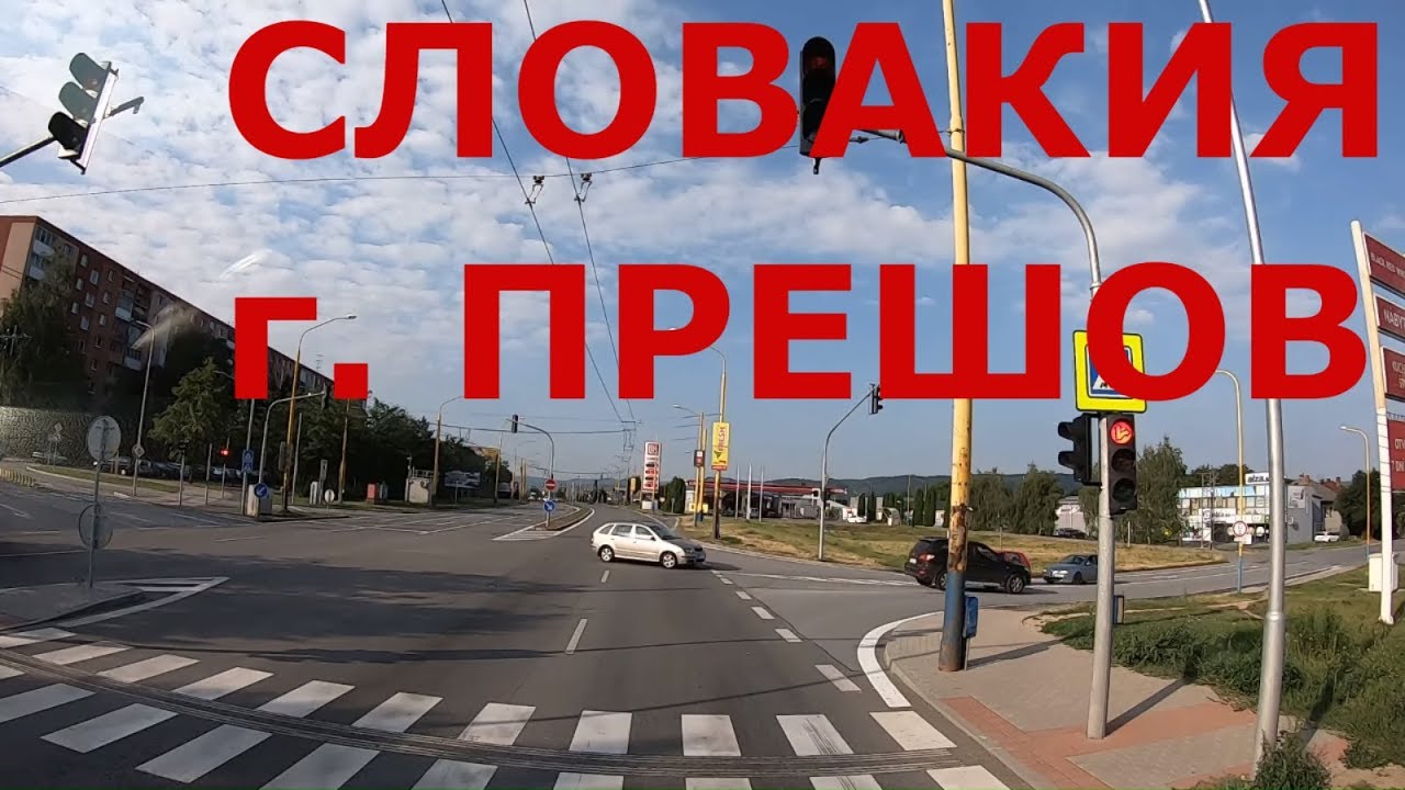 Словакия. г. Прешов