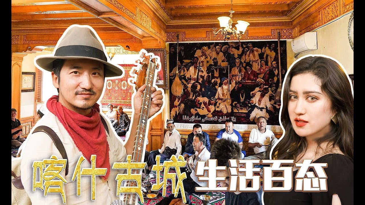 245集 被误解vs被追捧，揭开传统与现代融合的新疆古城面纱 | 冒险雷探长Lei's adventure