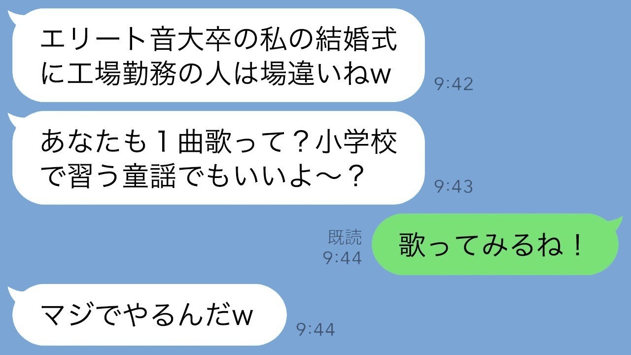 結婚式で『中卒じゃ歌下手でしょw』と馬鹿にした音大卒の義姉を歌で黙らせた話〜実は私、人気歌手でした