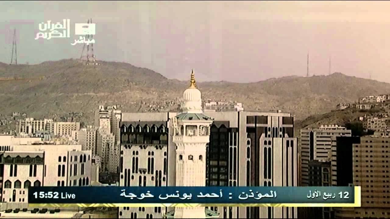 اذان العصر 12 ربيع الاول 1433هـ للشيخ احمد خوجه