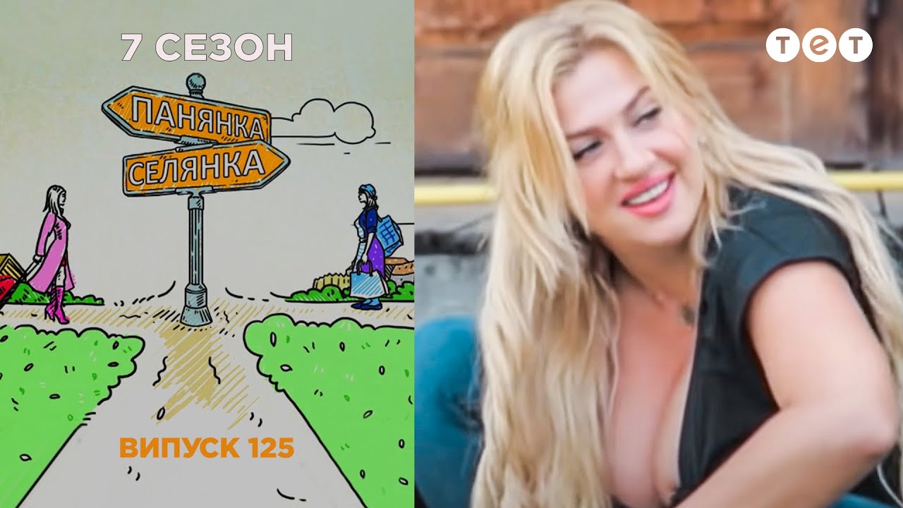 Панянка-Селянка. Выпуск 125. Ольга Леманн (Павлова) и Елена Горбунова