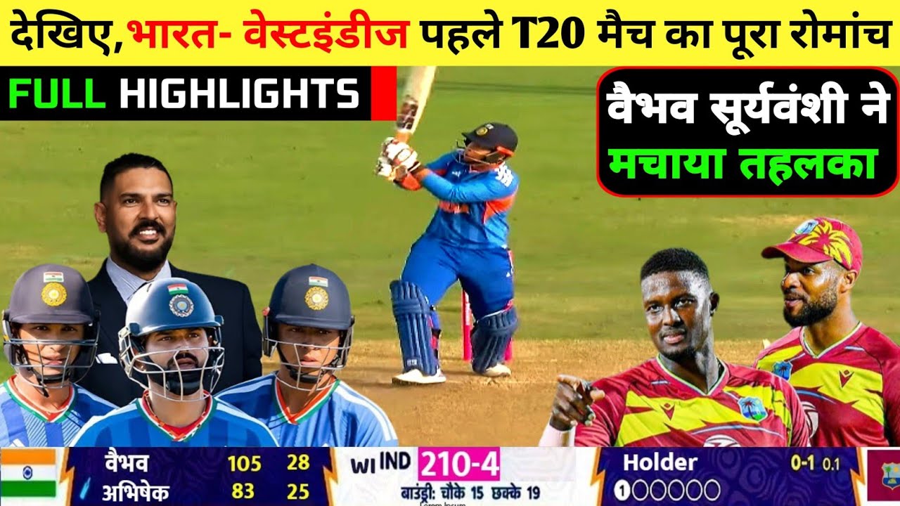 Watch: INDIA vs WEST INDIES 1st T20 Full Highlights, IND vs WI 1st T20 Full Highlights 2026, Vaibhav