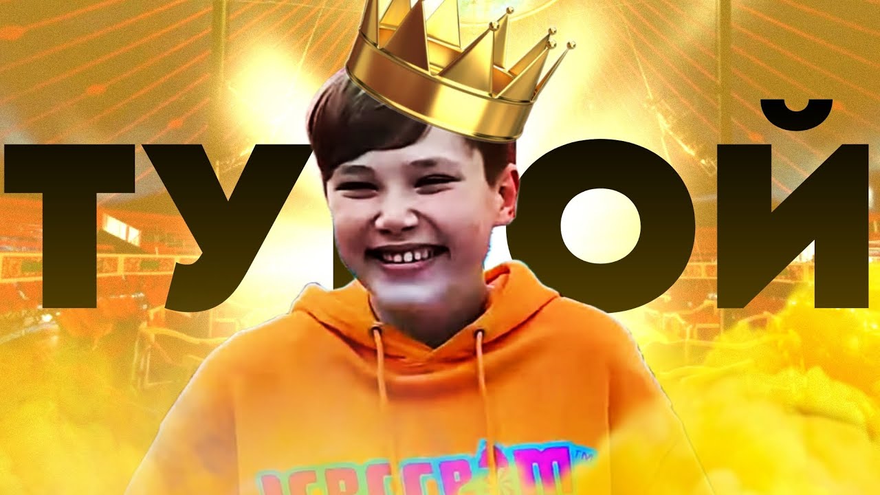 САМЫЙ ТУПОЙ КОНТЕНТ — MISTER MAX
