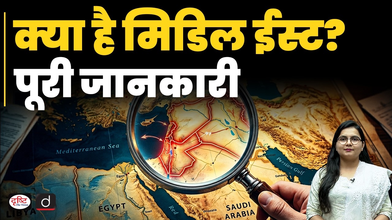 What Is the Middle East? | Origin, Meaning & History Explained | Current News | Drishti IAS