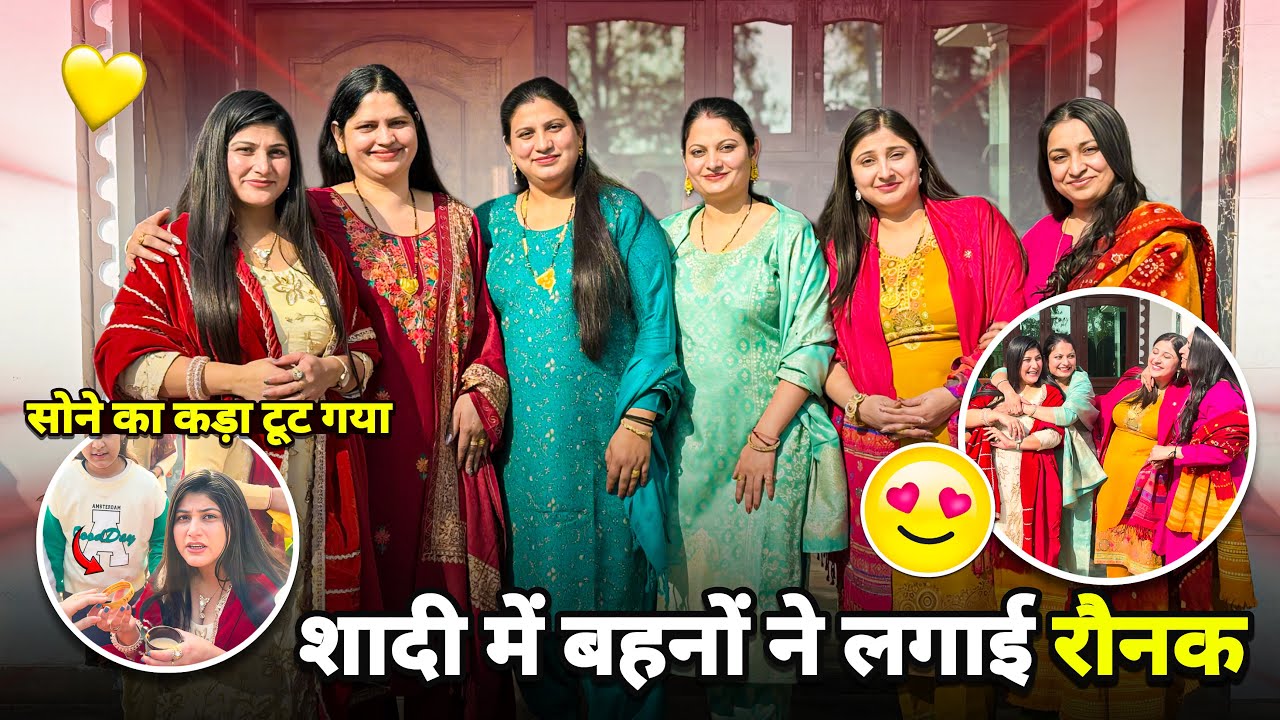 Panwar Sisters ने लगाई शादी में रौनक😍