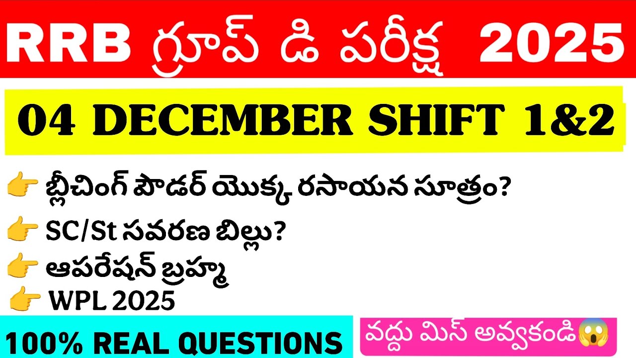RRB Group D Review  Dec -4 1 and 2SHIFT | RRB  Group D Exam Analysis today|RRB Group D Review
