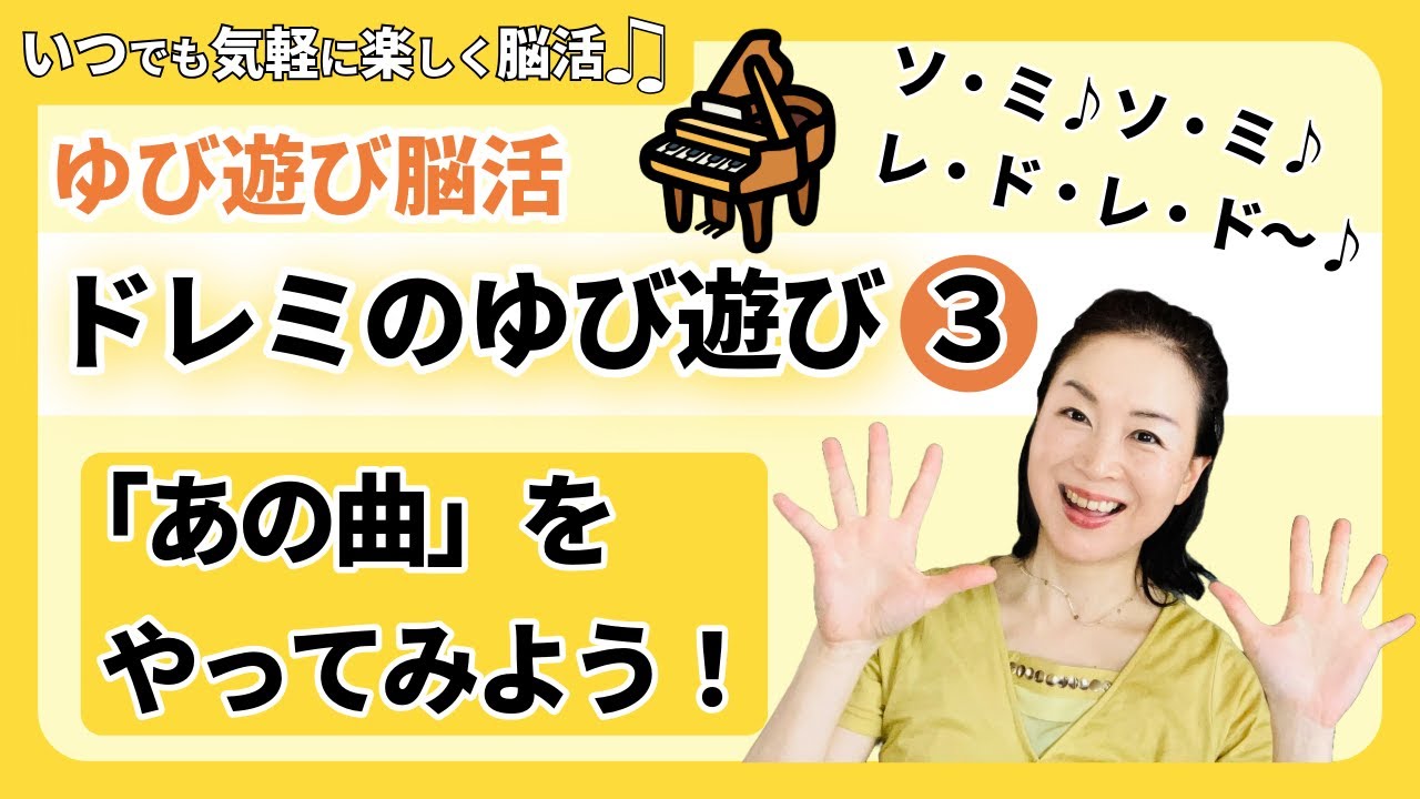 【毎日楽しい！脳活ライフ♪】エアーピアノ🎹かっこう