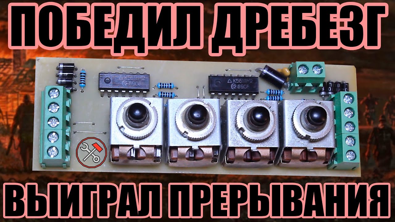 Без этого устройства ты не сможешь жить! Как убрать дребезг? Как использовать прерывание?