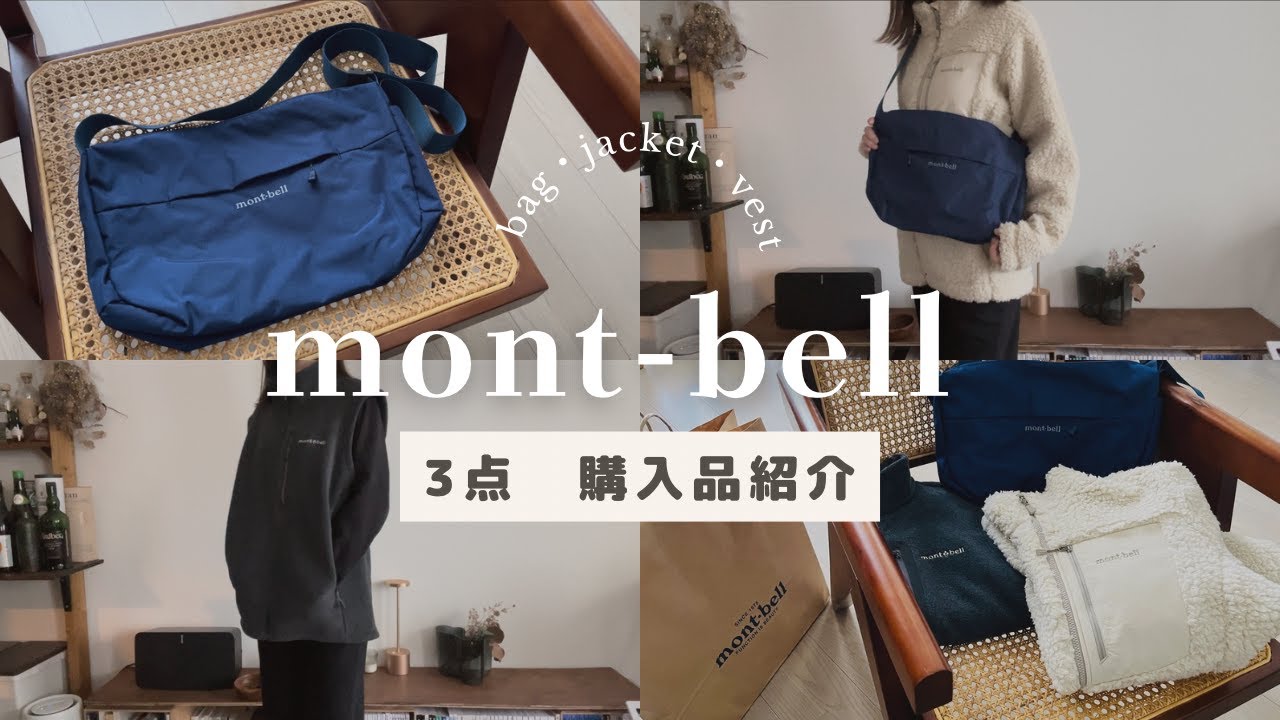 mont-bell(モンベル)購入品 ３点