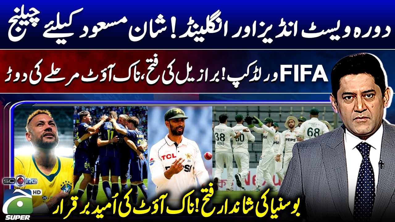 FIFA World Cup - Knockout stage race | Big challenge for Shan Masood | Score - Yahya Hussaini