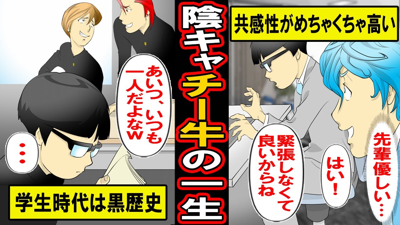 【漫画】「チー牛」の一生‥陰キャを表す隠語「チー牛」。そんな陰キャな人生を送った1人の男の物語【マンガ動画】