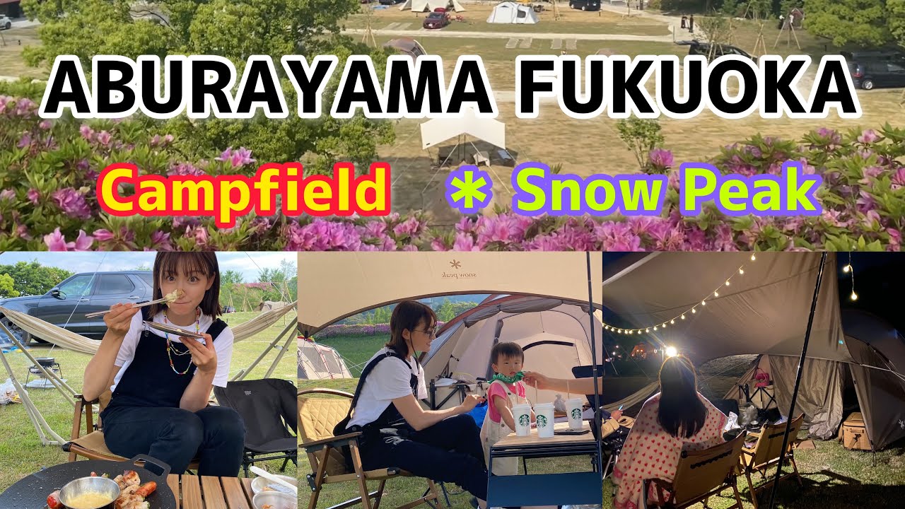 【ファミリーキャンプ】新しく出来たABURAYAMA FUKUOKAキャンプ場最高過ぎた🏕