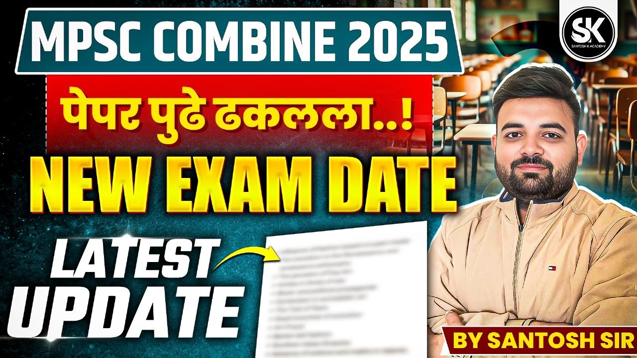MPSC Combine Pre 2025 Postponed? | Latest Official Update | MPSC Exam Date 2025 | Santosh K Academy