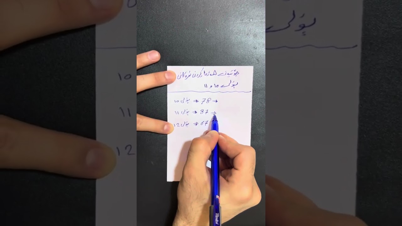 هەژمارکردنی نمرەکانی پۆلی ١٠ و ١١ M.Kaka jahfar
