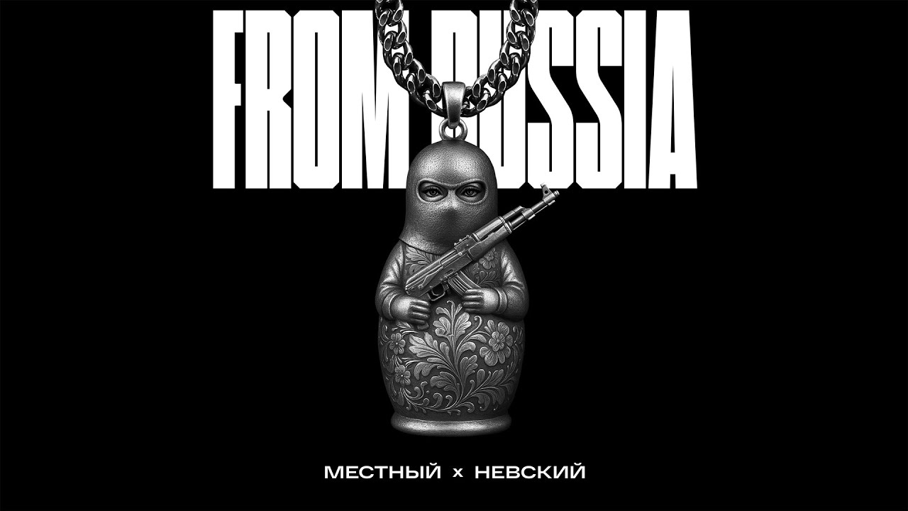 ГАМОРА (Местный, Невский) - From Russia (NEW 2025)