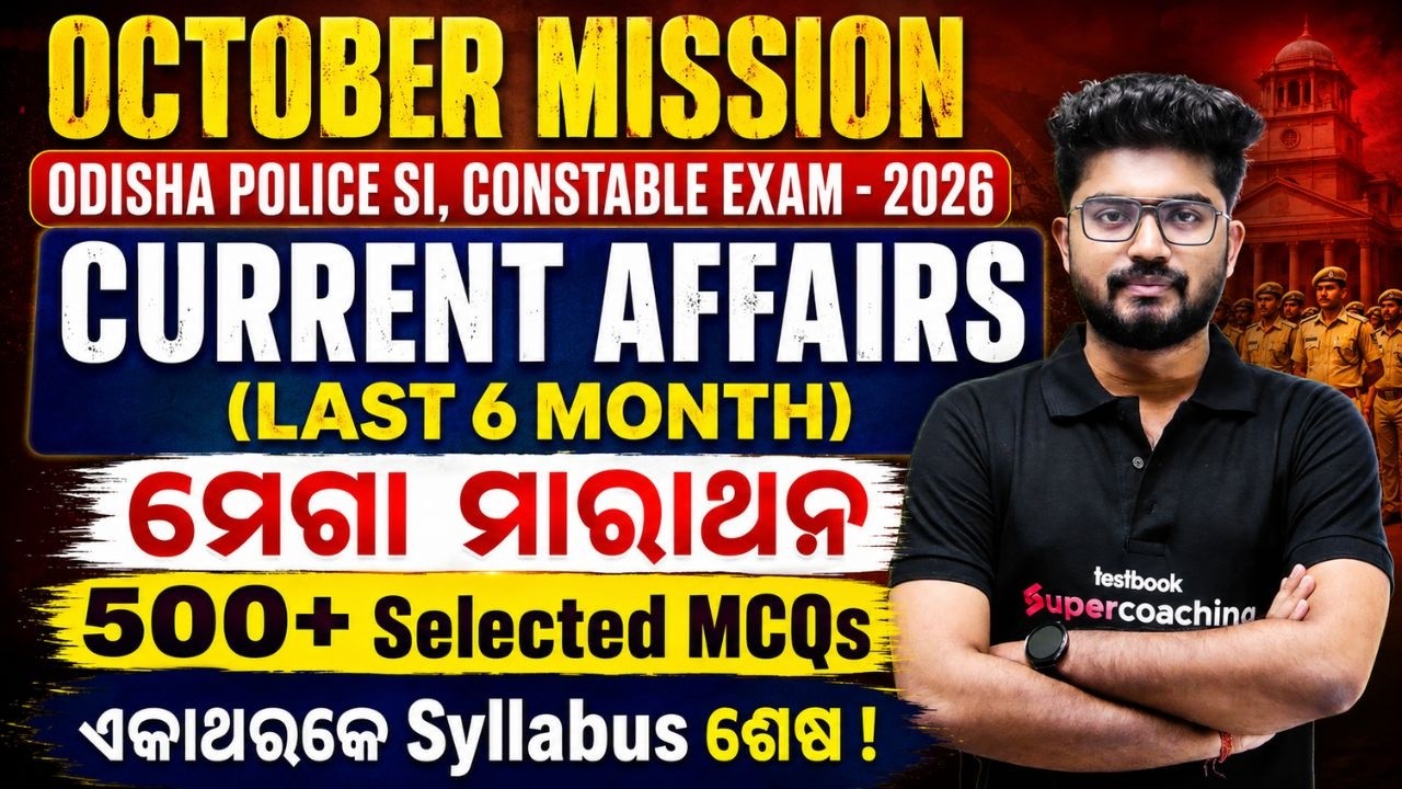 Current Affairs Marathon (Last 6 Months) | Odisha Police SI & Constable 2026 | 500+ Important MCQs