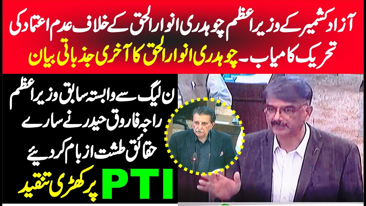 No-Confidence Motion Against PM AJK  | PM AJK Chaudhary Anwar  Ul Haq & PMLN Raja Farooq Speech