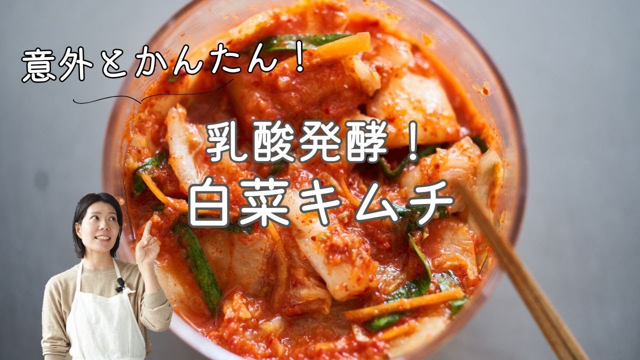 【乳酸発酵！】意外と簡単！白菜キムチのレシピ・作り方