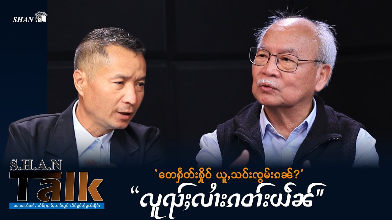 Как нам мирно сосуществовать? | THEY Talk