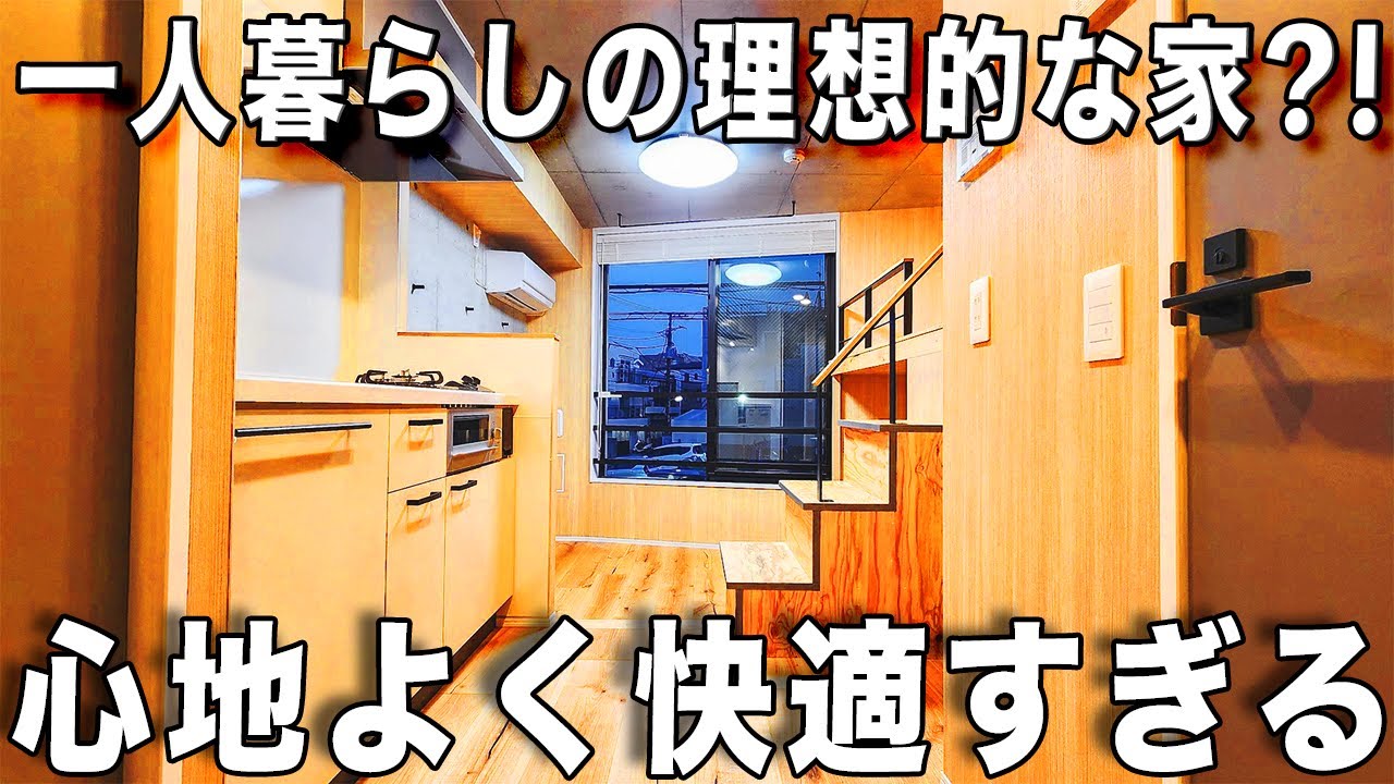 変わった間取り！感動のキッチンや畳のロフトベッドで心地よい賃貸アパートを内見！