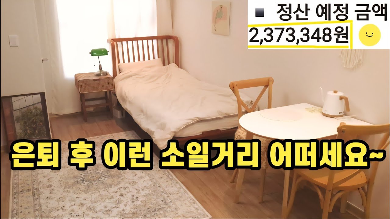 은퇴 후 부산 단기임대 & 개인카페 폐업 후기