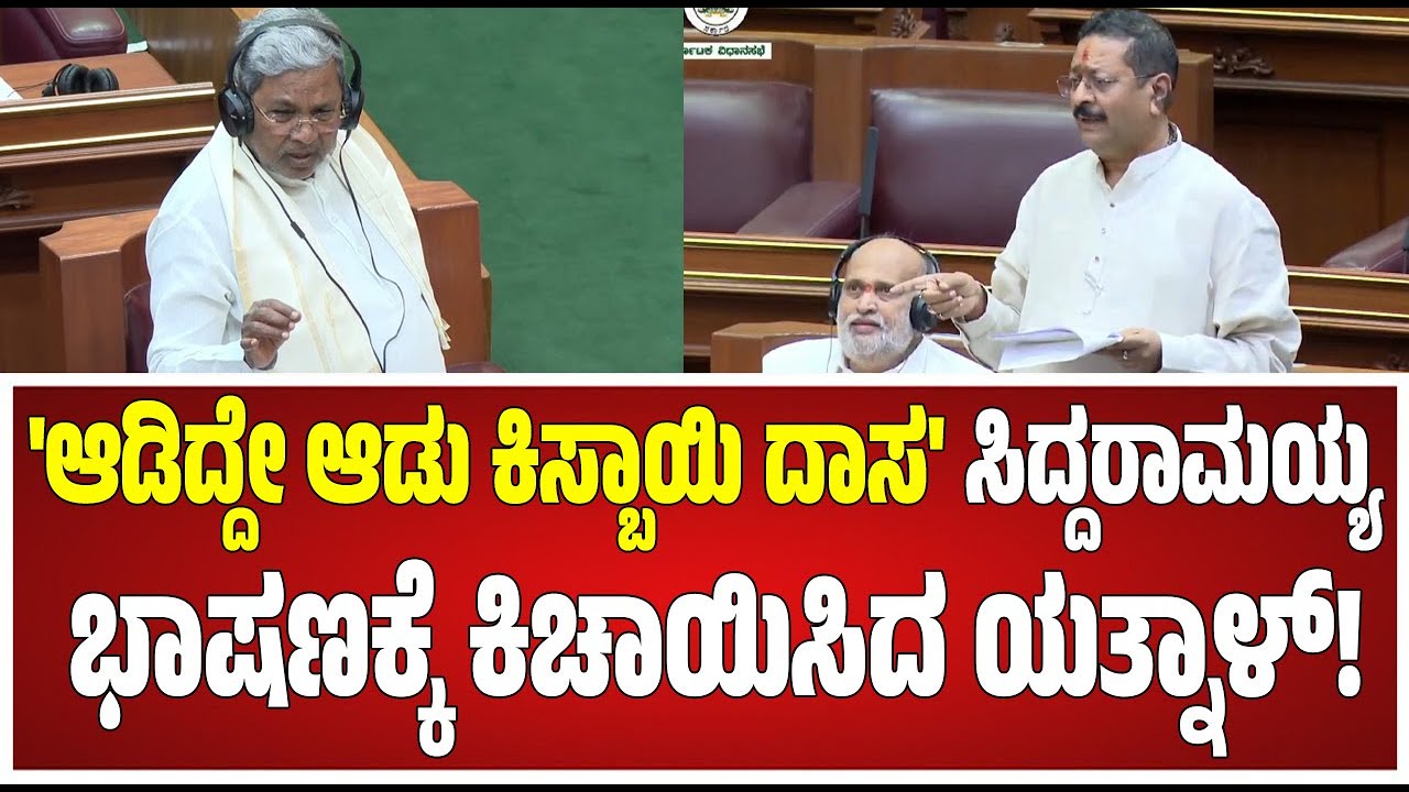 Assembly Session: 2011ರ ಘಟನೆ ಮರು ಪ್ರಸ್ತಾಪಿಸಿದ ಸುರೇಶ್ ಕುಮಾರ್.. ಸಿಎಂ ಸಿದ್ದರಾಮಯ್ಯ ಸಮರ್ಥನೆ #pratidhvani