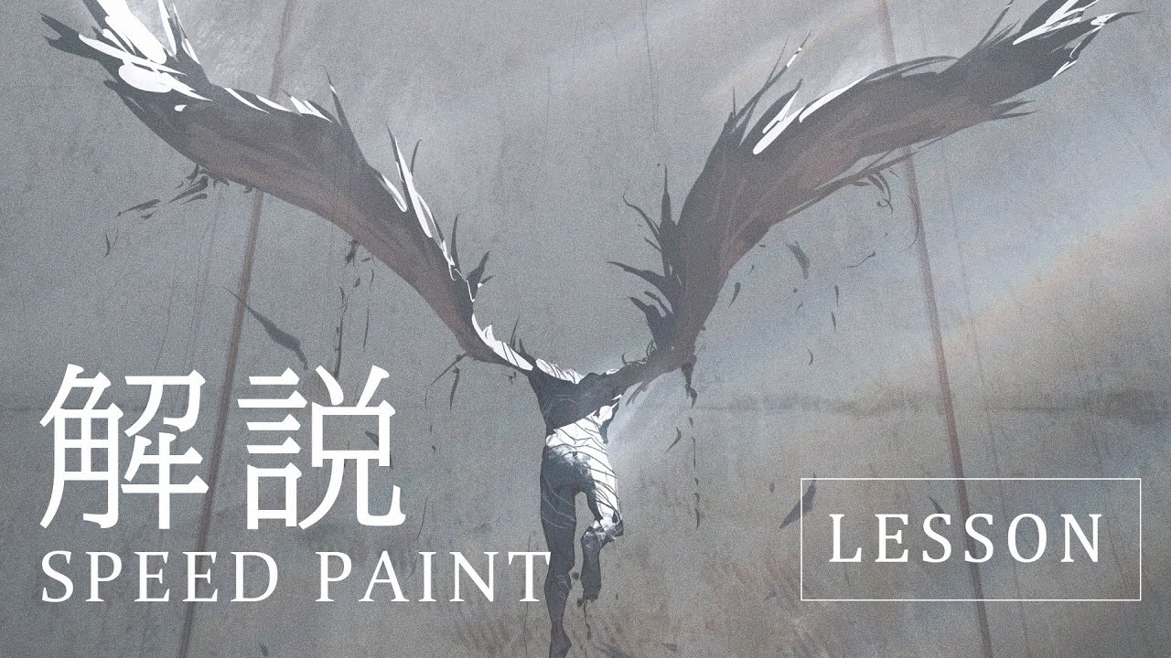 【イラスト講座】亜人　背景＆人物イラストメイキング