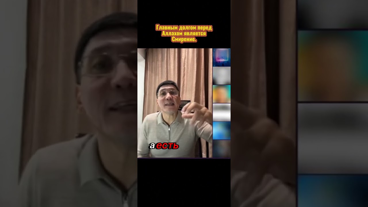 Главным долгом перед Аллахом является смирение.