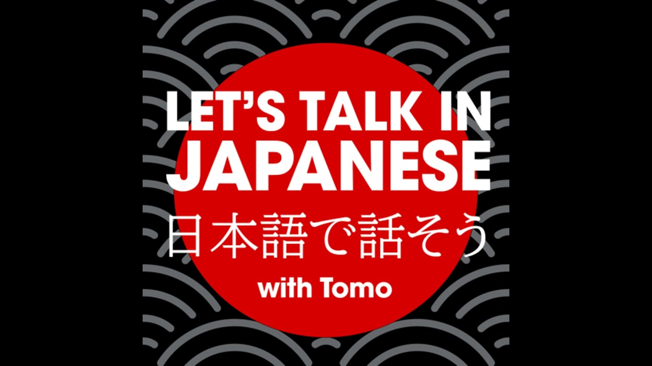 episode346「日本語の勉強のしかた(N3)」