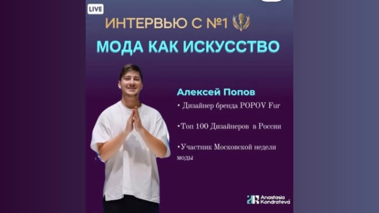 МОДА КАК ИСКУССТВО | ИНТЕРВЬЮ С N1