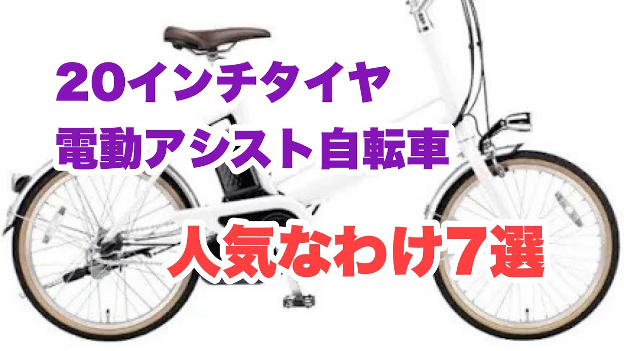 ミニサイクルが熱い！【Panasonic電動アシスト自転車】