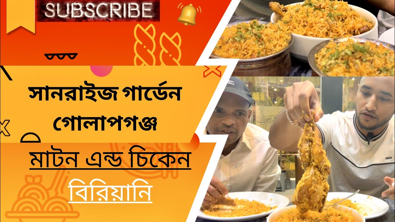 Biriyani at Sunrise Garden in Golapgonj.1st vlog. সূর্যোদয়ের বাগানে  বিরিয়ানি।😀Sylhet,BD.Biriyani