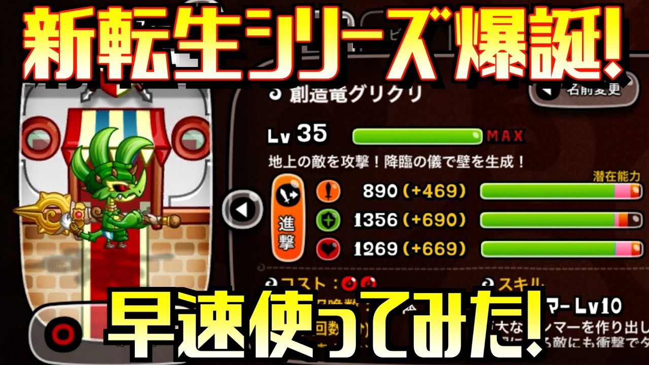 [城ドラ]新転生シリーズ「グリグリ」使ってみた！後方支援キャラが環境終了かもしれません