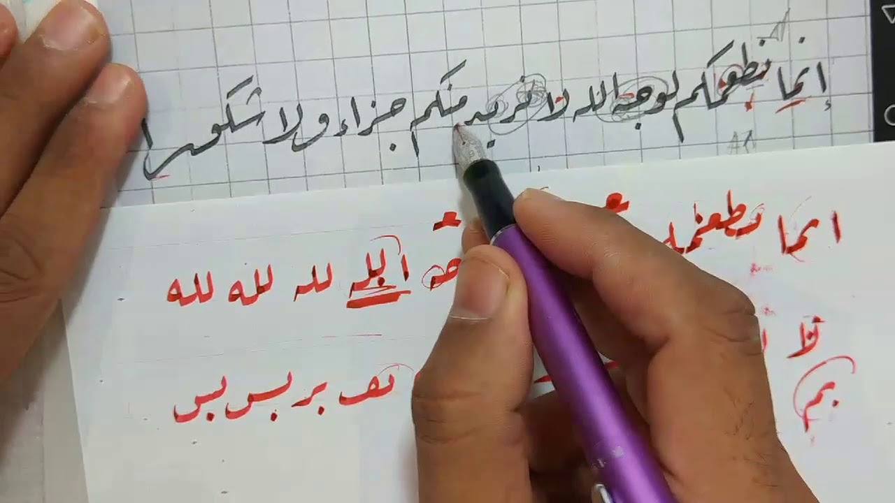 تصحيح خط الرقعة