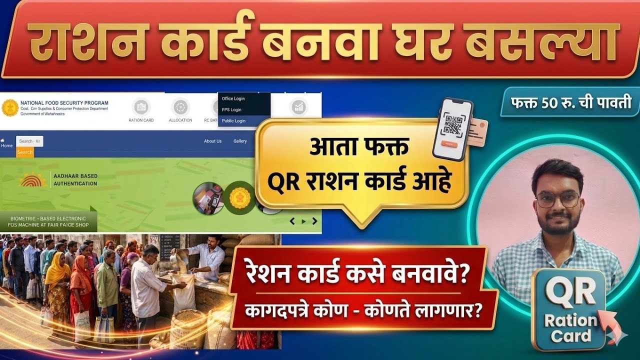 New Ration Card Online Apply In Marathi | How To Apply New Ration Card Online 