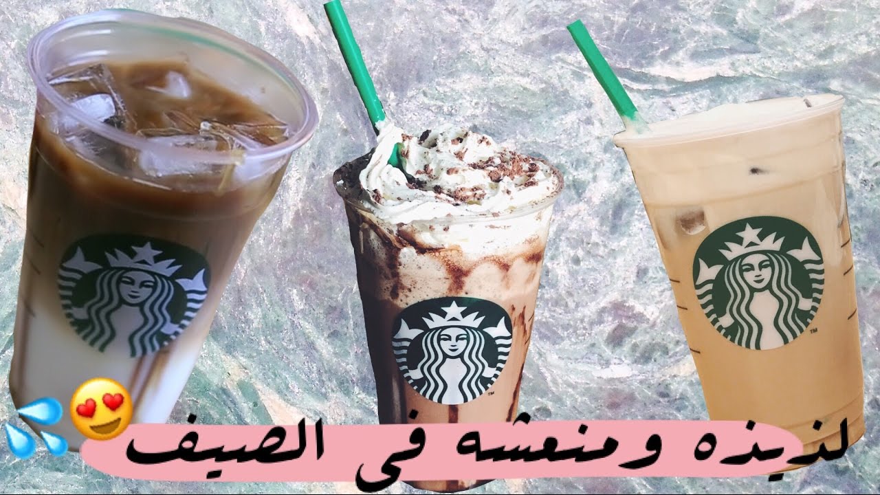 طريقة عمل مشروبات ستار بكس 😍 | بتدمن عليها !! ( diy )