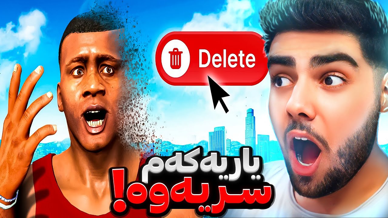 فرانکلین خوی لە یاری جی تی ئه‌ی سریه‌وه❌😱The END of FRANKLIN in GTA 5