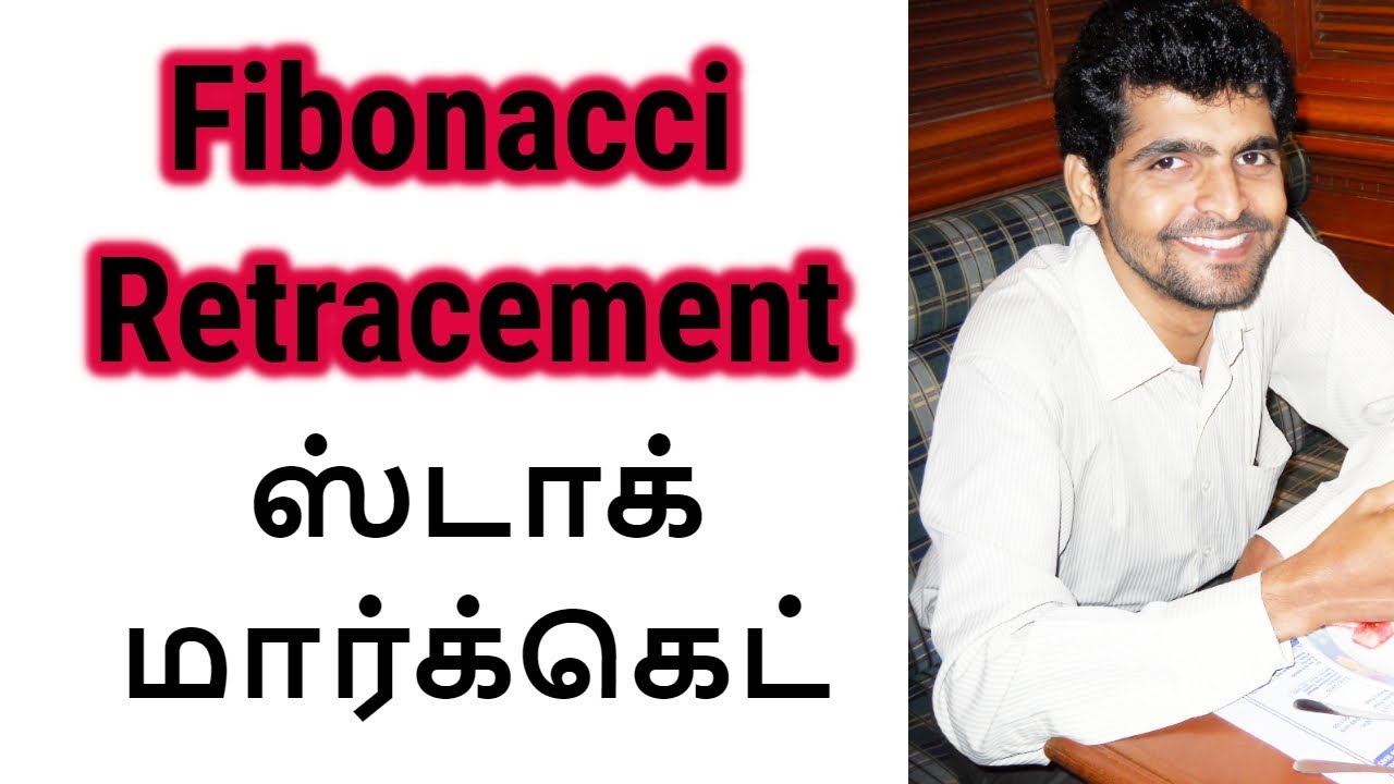 Fibonacci Retracement | Stock Trading Strategy in Tamil