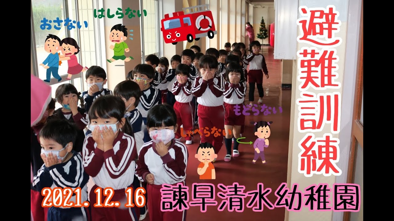 2021.12.16★避難訓練