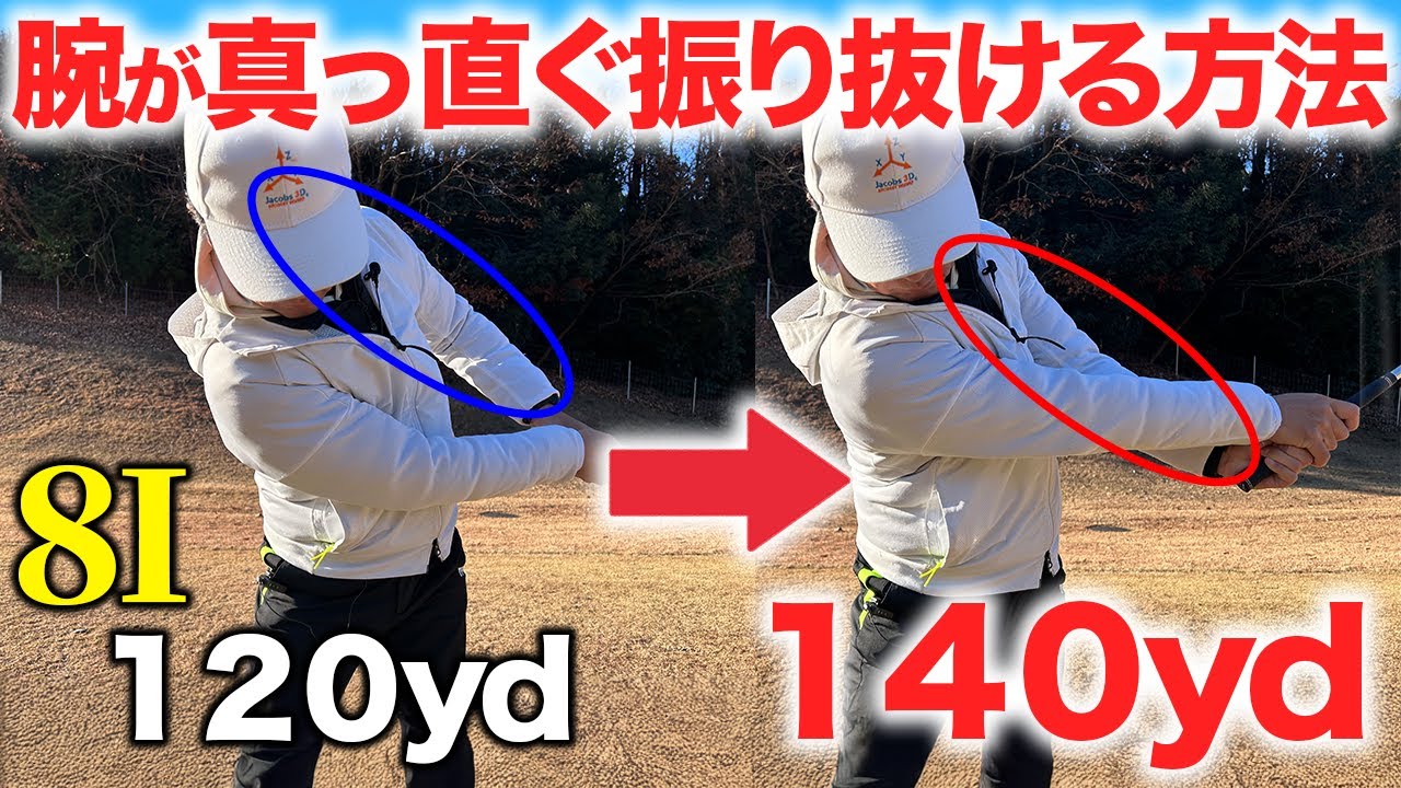 左サイドの悩みとはおさらば！胸郭を正しく使ってまっすぐ振り抜く！【ゴルフレッスン】