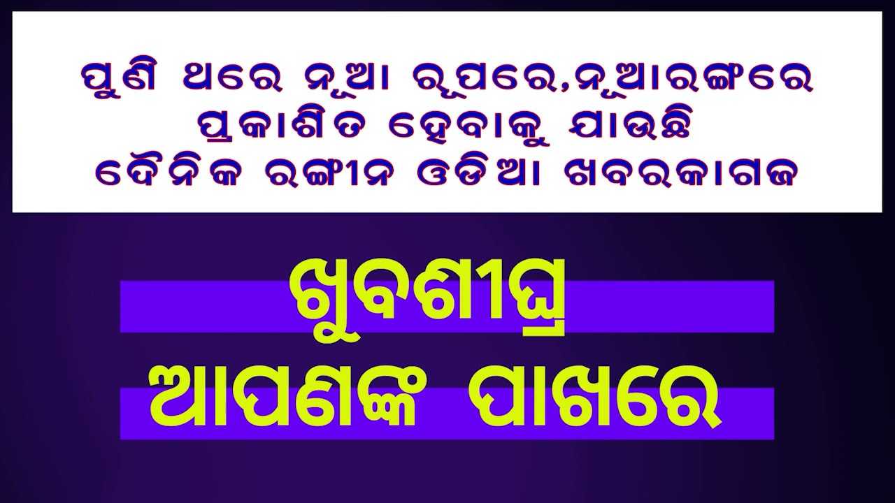 Anchalika Khabar l Odia Newspaper l Advertisement2