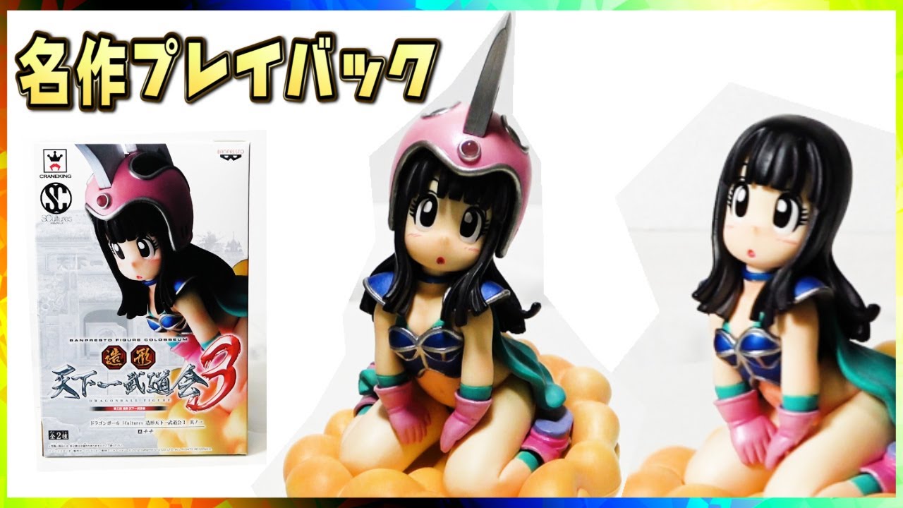 【名作】造形天下一武道会チチレッツレビュー！何年たっても名作は名作ってことですね！